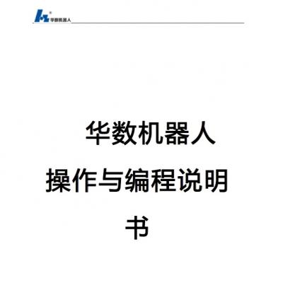 c7娱乐官方入口机械人操作与编程说明书  .pdf