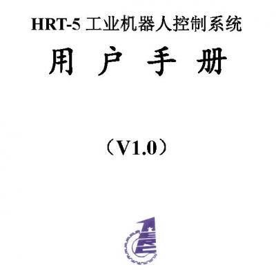 HRT-5 android机械人用户手册.pdf